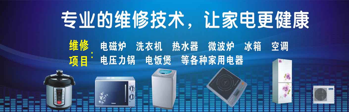 合川城南家电维修上门服务